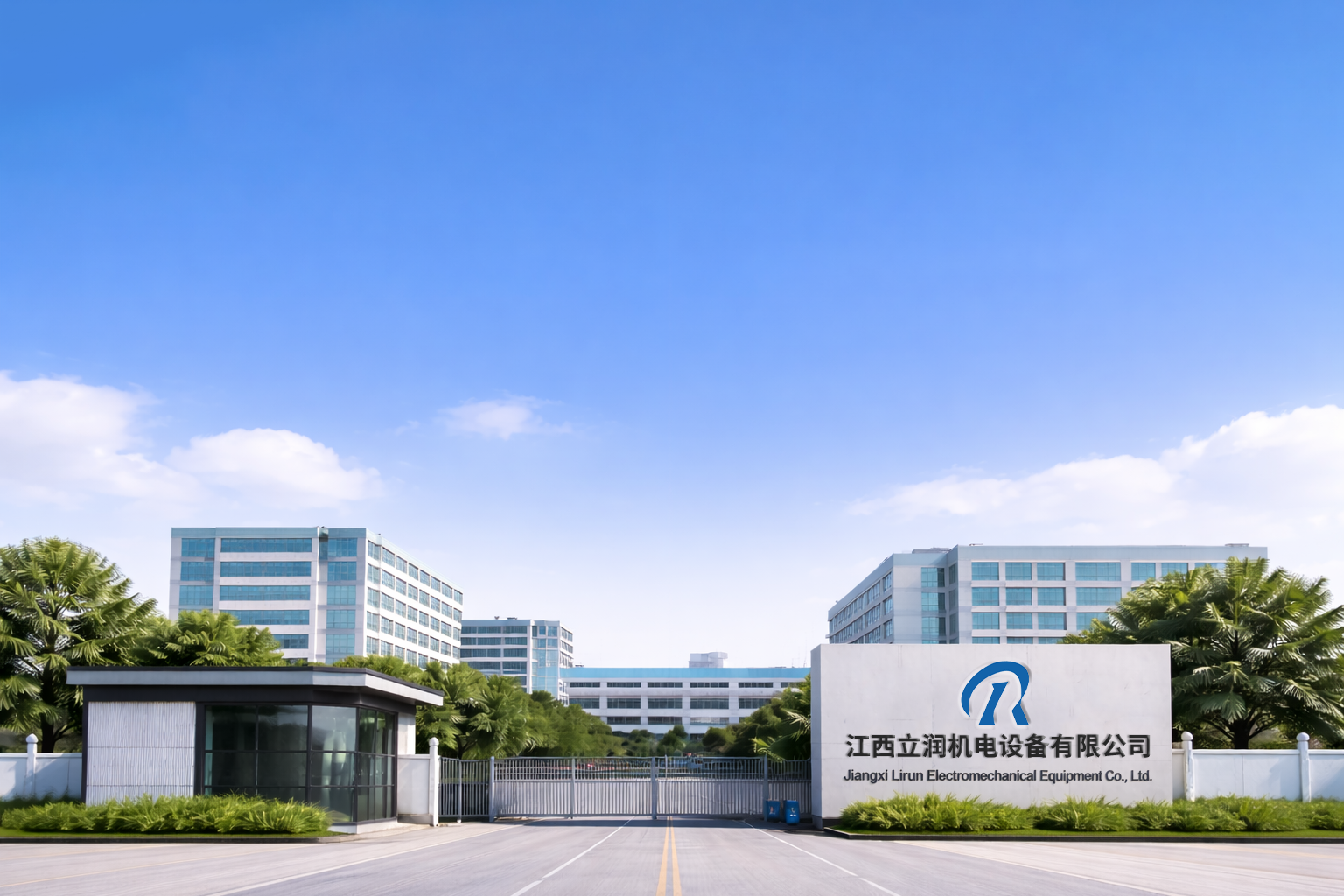 立润公司与厂区品牌形象
